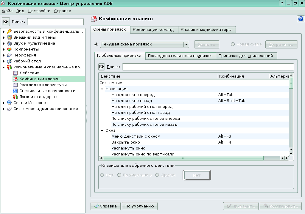 ../kcontrolcenter_regional_settings_hotkeys.png