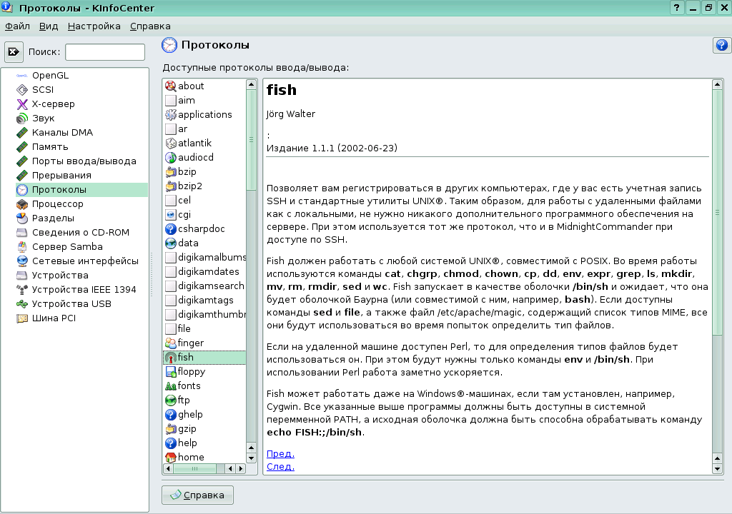 ../kinfocenter_protocols_fish.png