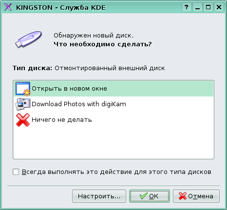 ../kde_disk_dialog.png