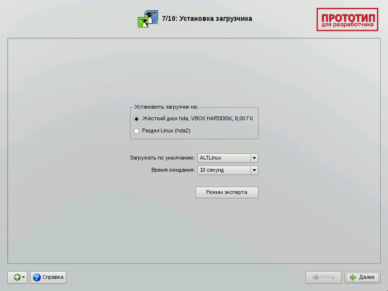 Установка загрузчика