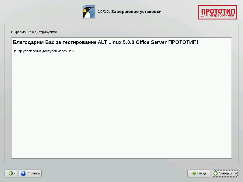 Завершение установки