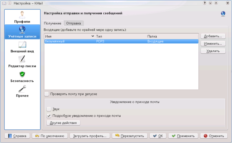 Настройка KMail