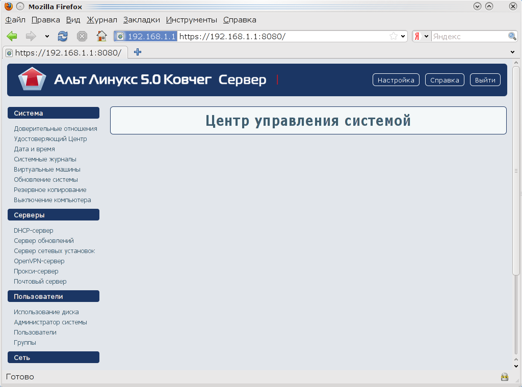 Центр управления системой