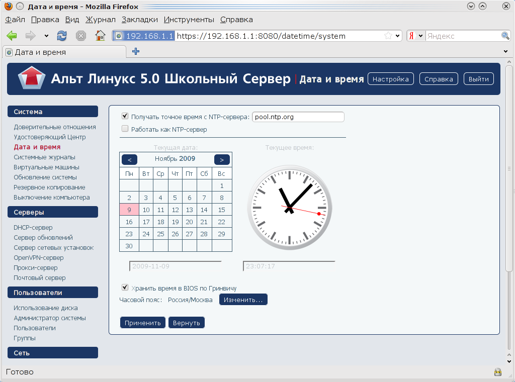 Модуль «Дата и время»