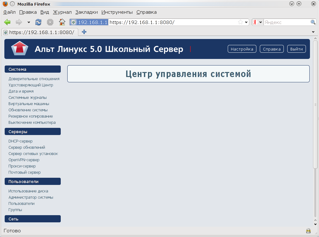Центр управления системой