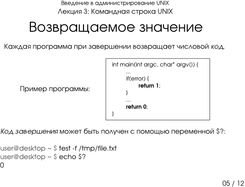 Презентация 3-05: возвращаемое значение