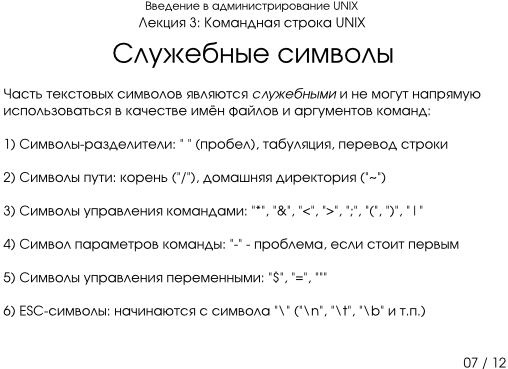 Презентация 3-07: служебные символы