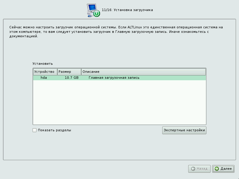 Установить loader. Загрузчик линукс. Загрузчик программ. Программы для настройки операционной системы. Главная загрузочная запись.